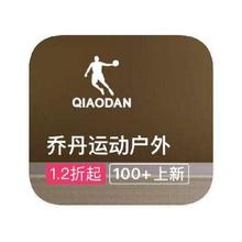 促销活动：唯品会 乔丹QiaoDan 打1.2折