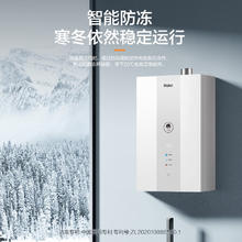 海尔 Haier 清氧系列 JSLQ27-13E7DU1 强排式燃气热水器 13L
