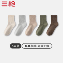三枪 袜子 7A抗菌 新疆棉 米白+浅灰+卡其+军绿+驼色 5双 均码