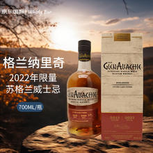 格兰纳里奇 GlenAllachie 2022年限量 单一麦芽 苏格兰威士忌 700ml 48度 礼盒装