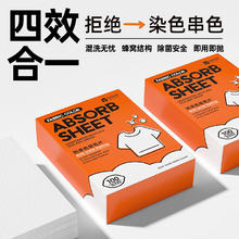 优沃 防串色吸色片 衣物清洁 盒装 片状