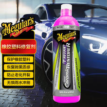 Meguiar's 美光 G220316 陶瓷胶边修整剂