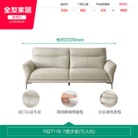 全友 102711 现代简约牛皮沙发 小左2+小右2 2.5m