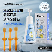 华元宠具 Hoopet 宠物牙刷牙膏套装狗狗猫咪刷牙齿除口臭可食用犬去牙结石清洁用品