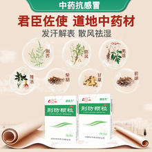 鲁南 荆防颗粒感冒防流感甲流中成药清热败毒散儿童咳嗽化痰退烧药