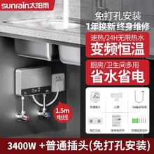 太阳雨 小厨宝即热式小型家用热水器阳台下专用热水宝洗衣池小尺寸