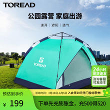 探路者 帐篷 防泼水便携全自动速开 均码