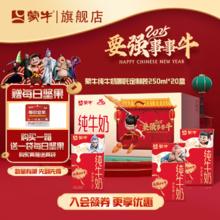 百亿补贴：蒙牛 纯牛奶250ml*20盒 魔童哪吒IP联名