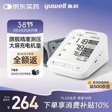 20点开始：鱼跃 电子血压计血压仪家用血压测量仪医用高精准高端功能齐备YE690CR