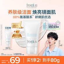 芙丽芳丝 洗面奶男女士氨基酸系焕亮洁面乳60g