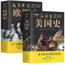 图解美国史+图解欧洲史