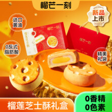 榴芒一刻 榴莲芝士酥饼 45g*2枚*2盒