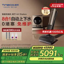 添可 Tineco Art Station 无线洗地机