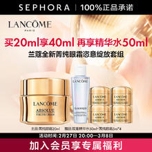 LANCOME 兰蔻 菁纯眼霜臻颜焕亮眼霜 20ml