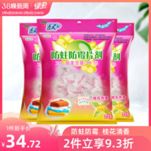 绿伞防霉防蛀片剂208g*3袋 樟脑丸/球衣柜防蛀防霉片防虫