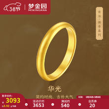 梦金园 黄金戒指 古法足金泥鳅背素圈情侣指环男女同款戒指 10号-约3.86g（面宽0.3cm）