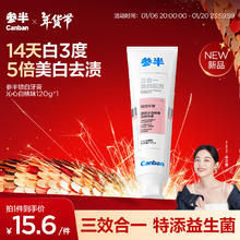 参半 锁白牙膏 美白去渍 白桃味120g