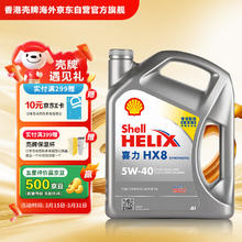 壳牌 Helix HX8系列 灰喜力 5W-40 SP级 全合成机油 4L 港版