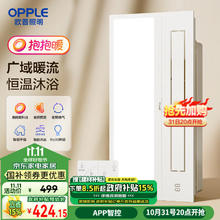欧普照明 欧普（OPPLE）抱抱暖智能风暖浴霸灯浴室卫生间暖风照明排气一体集成 智逸