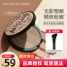 too cool for school 涂酷粉饼三拼色修容盘遮瑕修饰鼻影阴影鼻侧高光粉影持久不脱妆临期清 三色修容粉饼2#（米灰）效期26.3