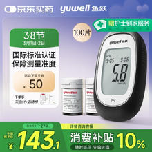 鱼跃 660 血糖仪 100片血糖试纸+100支采血针