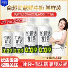百亿补贴：君乐宝 悦鲜活牛奶450ml*2+260ml*2瓶鲜牛奶学生营养早餐低温牛奶