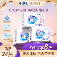 ABC 卫生巾 夜用卫生巾瞬吸云棉超薄棉柔 干爽轻薄夜用280mm*24片