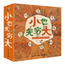 小也无穷大（全8册）中国传统文化幼儿园宝宝睡前绘本 4-8岁小猛犸童书