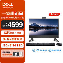 国家补贴：戴尔 灵越5430一体机电脑(13代酷睿i5-1334U 16G 512GBSSD)白 23.8英寸
