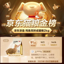 限移动端、京东百亿补贴：京东京造 【宠爱系列】鸡鱼双拼全价成猫粮 10kg