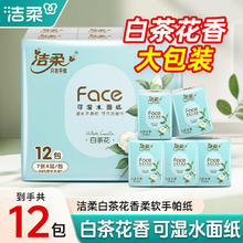 洁柔 Face 手帕纸 白茶香 4层7张12包