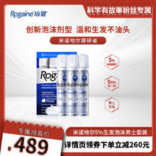 Rogaine 培健 5%米诺地尔男士生发泡沫3瓶