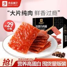 百亿补贴：良品铺子 高蛋白肉脯520g纯肉干鸡猪肉脯办公室下午茶休闲零食