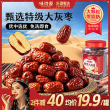 味滋源 新疆特级大灰枣 600g 罐装