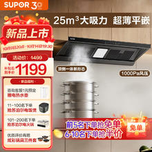 苏泊尔 抽油烟机 25立方1000帕变频风压挥手智控智旋干洗吸油烟机 欧式顶吸DT32S单烟机