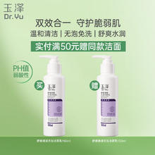 玉泽 舒缓修护系列无泡洁面乳 150ml