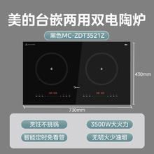 美的 嵌入式电磁炉双灶电陶炉家用大功率多功能电磁灶双头灶MD02