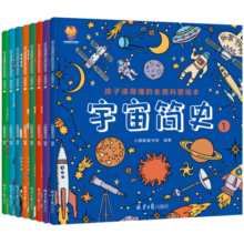 孩子读的懂的全景百科（全8册）中国简史+世界简史+宇宙简史+地球简史