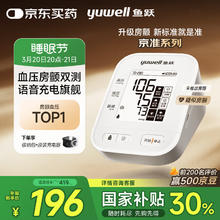 鱼跃 房颤电子血压计 S67XR