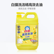 88VIP会员：白猫 高效去油洗洁精2kg用量省家庭装洗碗液洗果蔬清新