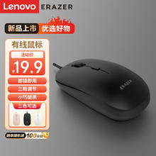联想 Lenovo 异能者 有线鼠标 M300