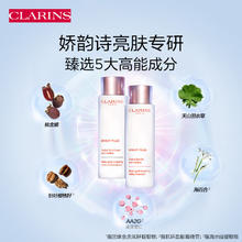 CLARINS 娇韵诗 美白牛奶水乳清爽型柔肤水200ml+乳液75ml女神节礼物
