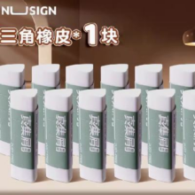 得力 三角 橡皮擦1块