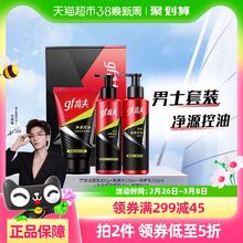 88VIP会员：高夫 男士净源控油精华水乳液洁面情人节生日礼物送男友护肤礼盒