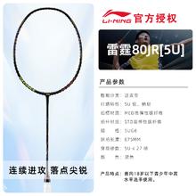 李宁 LI-NING 雷霆 80JR 羽毛球拍 AYPT297 5U