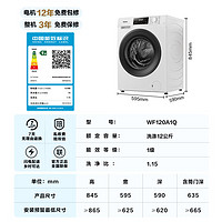 海信 Hisense 滚筒洗衣机全自动12公斤超大容量 1.15高洗净比智能洗一级能效 WF120A1Q