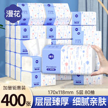 漫花大小包抽纸整箱卫生纸巾家用实惠装婴儿面巾纸抽餐巾纸面巾