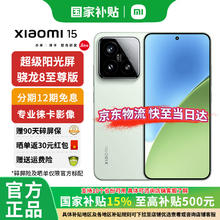 小米 Xiaomi 15 5G手机 12GB+256GB 浅草绿 骁龙8至尊版