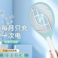 纬达斯 Weidasi 电蚊拍 充电式