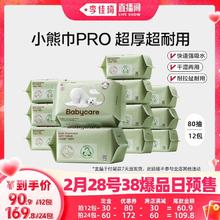 20点开始：babycare 小熊巾 干湿两用绵柔巾 80抽*12包